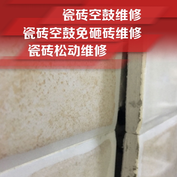 鹰潭瓷砖空鼓维修公司分享瓷砖胶薄贴法的具体操作步骤