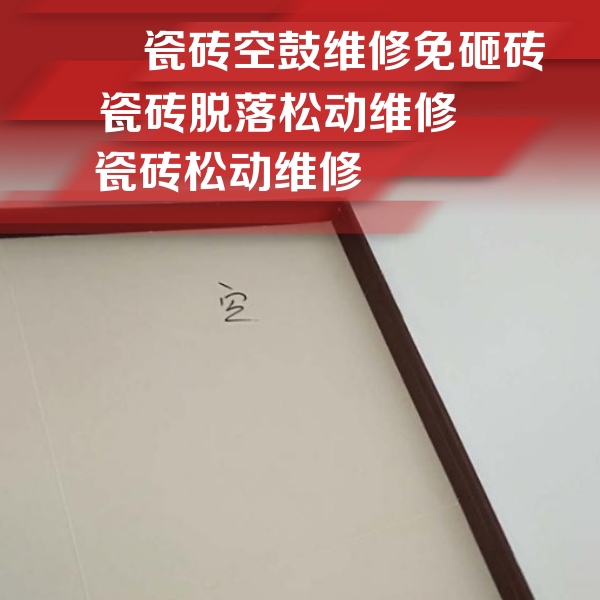 鹰潭瓷砖空鼓维修公司分享卫生间墙面瓷砖空鼓