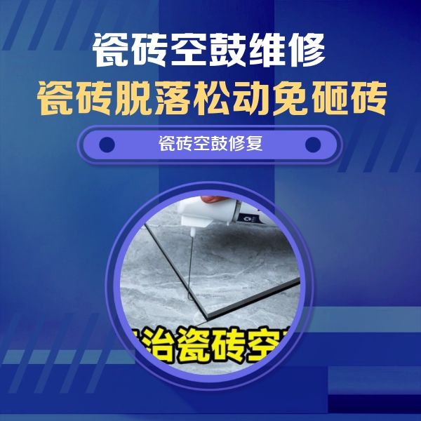 鹰潭瓷砖空鼓维修公司分享卫生间瓷砖翘边维修的方法